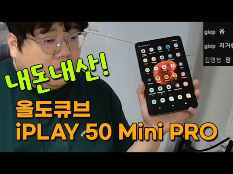 올도큐브 iPlay 50 미니 프로 NFE