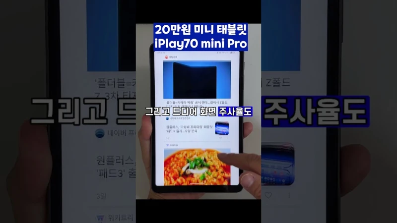 올도큐브 iPlay 70 미니 프로 (2025)
