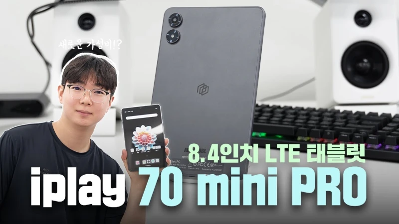 올도큐브 iPlay 70 프로 11인치