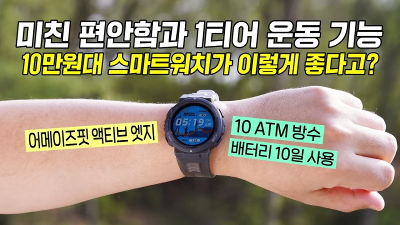 어메이즈핏 액티브 엣지 (투톤 러기드)