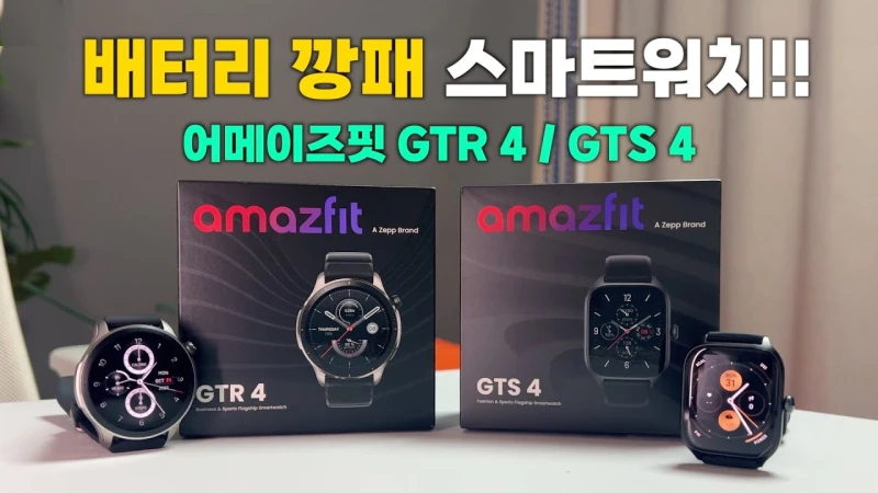 어메이즈핏 GTR 4 (클래식 원형 베스트셀러)