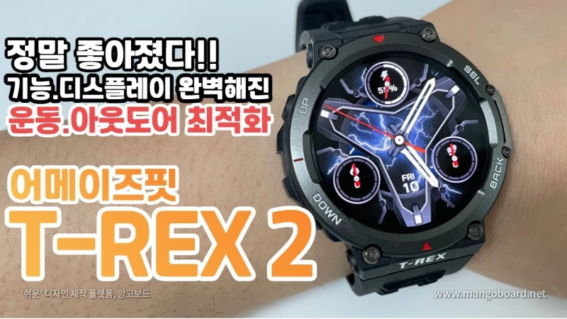 어메이즈핏 티렉스 2 (국민 러기드 워치)