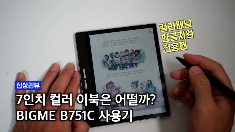 빅미 B751C 컬러