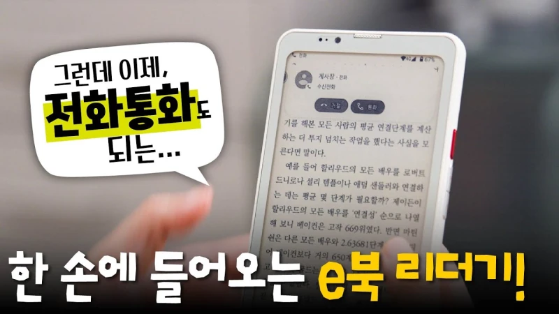 빅미 하이브레이크 (컬러 전자잉크 폰)