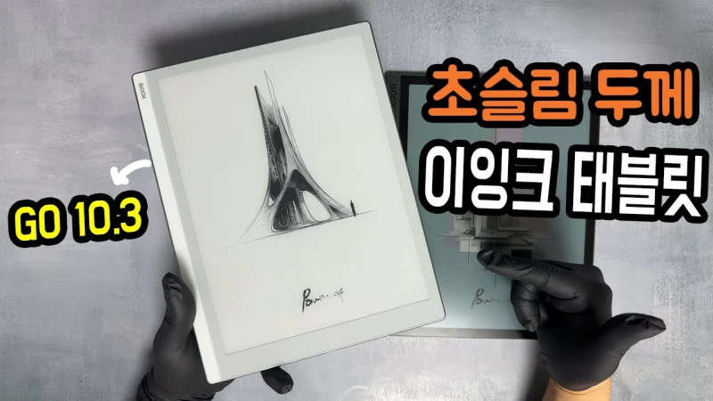 오닉스 북스 고 10.3