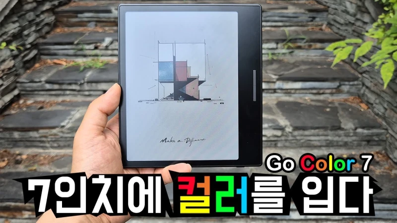 오닉스 북스 고 컬러 7
