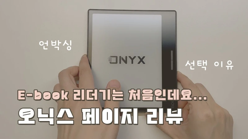 오닉스 북스 페이지