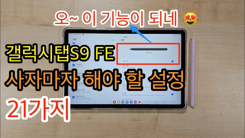 갤럭시 탭 S9 FE 플러스