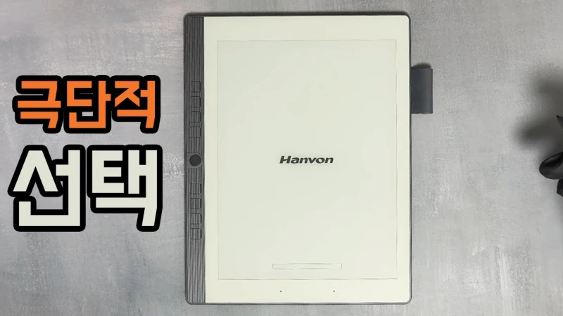 한왕 N10 Pro (무도광판 극강의 필기감)
