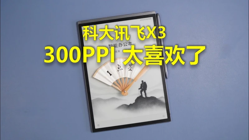 아이플라이텍 X3 Pro 플래그십
