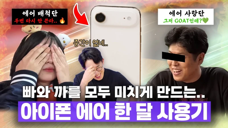 아이폰 17 에어