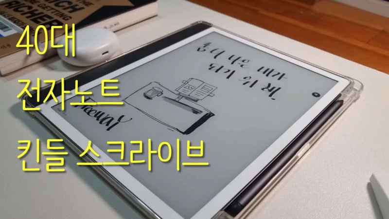 킨들 스크라이브 (10.2인치 필기용)