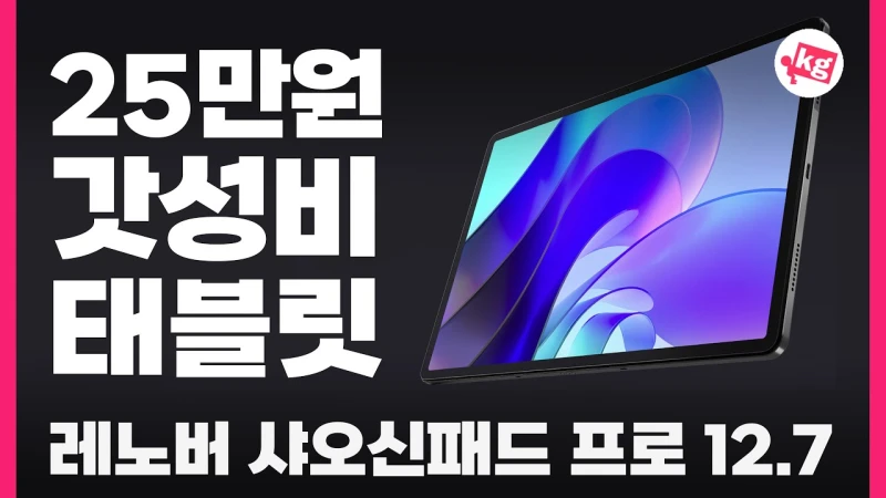 레노버 샤오신패드 프로 12.7 2023