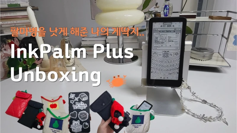 샤오미 모안 잉크팜 플러스