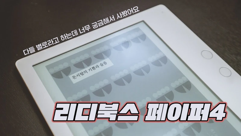 리디페이퍼 4